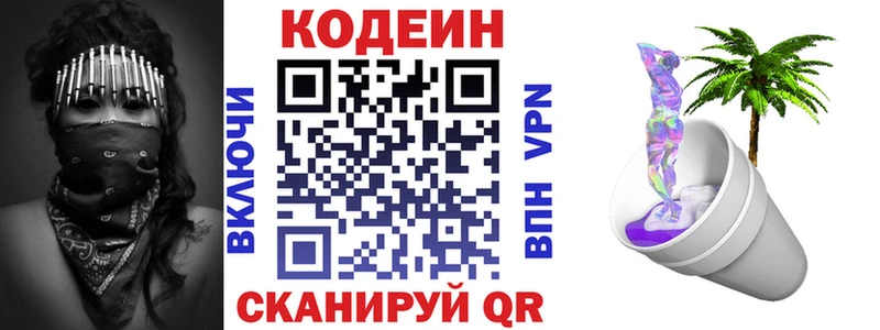 маркетплейс наркотические препараты  OMG маркетплейс  Бобров  Кодеиновый сироп Lean Purple Drank 